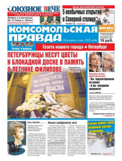 Книга Комсомольская Правда. Санкт-Петербург 14ч-2018 на ReadRate.com книга Комсомольская Правда. Санкт-Петербург 14ч-2018
