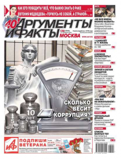 Книга Аргументы и Факты Москва 07-2018 на ReadRate.com книга Аргументы и Факты Москва 07-2018