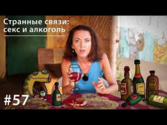 Книга Странные связи: секс и алкоголь на ReadRate.com книга Странные связи: секс и алкоголь
