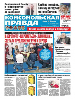 Книга Комсомольская Правда. Санкт-Петербург 22-2018 на ReadRate.com книга Комсомольская Правда. Санкт-Петербург 22-2018