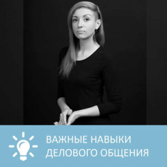 Книга Самые важные навыки делового общения на ReadRate.com книга Самые важные навыки делового общения