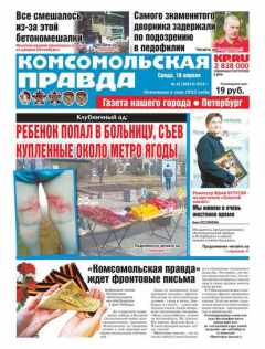 Книга Комсомольская Правда. Санкт-Петербург 42-2018 на ReadRate.com книга Комсомольская Правда. Санкт-Петербург 42-2018