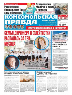 Книга Комсомольская Правда. Санкт-Петербург 38-2018 на ReadRate.com книга Комсомольская Правда. Санкт-Петербург 38-2018