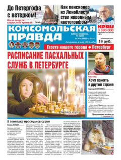 Книга Комсомольская Правда. Санкт-Петербург 38с-2018 на ReadRate.com книга Комсомольская Правда. Санкт-Петербург 38с-2018
