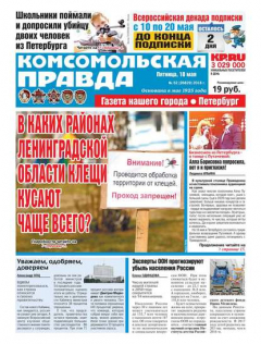 Книга Комсомольская Правда. Санкт-Петербург 52-2018 на ReadRate.com книга Комсомольская Правда. Санкт-Петербург 52-2018