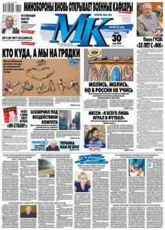 Книга МК Московский Комсомолец 109-2018 на ReadRate.com книга МК Московский Комсомолец 109-2018