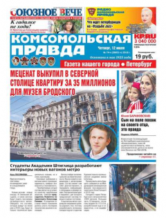 Книга Комсомольская Правда. Санкт-Петербург 74ч-2018 на ReadRate.com книга Комсомольская Правда. Санкт-Петербург 74ч-2018