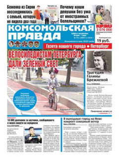 Книга Комсомольская Правда. Санкт-Петербург 70с-2018 на ReadRate.com книга Комсомольская Правда. Санкт-Петербург 70с-2018
