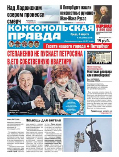 Книга Комсомольская Правда. Санкт-Петербург 86-2018 на ReadRate.com книга Комсомольская Правда. Санкт-Петербург 86-2018