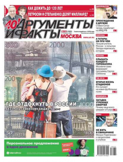 Книга Аргументы и Факты Москва 32-2018 на ReadRate.com книга Аргументы и Факты Москва 32-2018