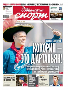 Книга Советский Спорт 03-2018 на ReadRate.com книга Советский Спорт 03-2018