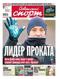 Книга Советский Спорт 15-2018 на ReadRate.com книга Советский Спорт 15-2018