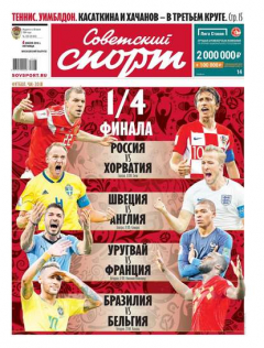 Книга Советский Спорт 120-2018 на ReadRate.com книга Советский Спорт 120-2018