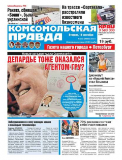 Книга Комсомольская Правда. Санкт-Петербург 103-2018 на ReadRate.com книга Комсомольская Правда. Санкт-Петербург 103-2018