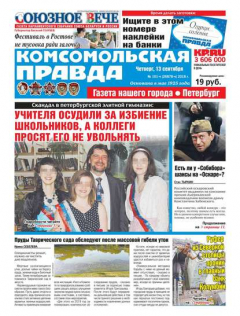 Книга Комсомольская Правда. Санкт-Петербург 101ч-2018 на ReadRate.com книга Комсомольская Правда. Санкт-Петербург 101ч-2018