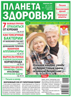 Книга Планета Здоровья 17-2018 на ReadRate.com книга Планета Здоровья 17-2018