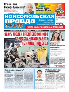 Книга Комсомольская Правда. Санкт-Петербург 100-2018 на ReadRate.com книга Комсомольская Правда. Санкт-Петербург 100-2018