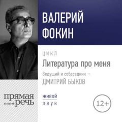 Книга Литература про меня. Валерий Фокин на ReadRate.com книга Литература про меня. Валерий Фокин