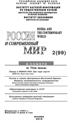 Книга Россия и современный мир №2 / 2018 на ReadRate.com книга Россия и современный мир №2 / 2018