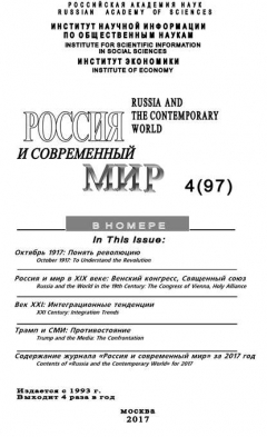 Книга Россия и современный мир №4 / 2017 на ReadRate.com книга Россия и современный мир №4 / 2017