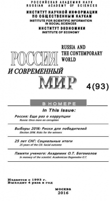 Книга Россия и современный мир №4 / 2016 на ReadRate.com книга Россия и современный мир №4 / 2016