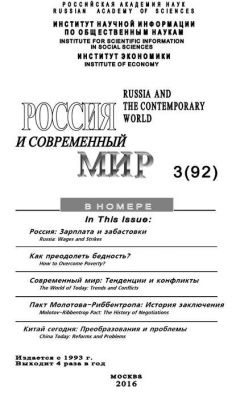 Книга Россия и современный мир №3 / 2016 на ReadRate.com книга Россия и современный мир №3 / 2016