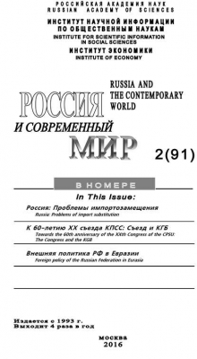Книга Россия и современный мир №2 / 2016 на ReadRate.com книга Россия и современный мир №2 / 2016