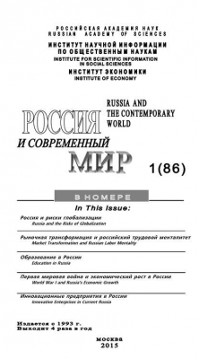 Книга Россия и современный мир №1 / 2015 на ReadRate.com книга Россия и современный мир №1 / 2015