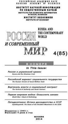 Книга Россия и современный мир №4 / 2014 на ReadRate.com книга Россия и современный мир №4 / 2014