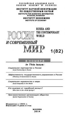 Книга Россия и современный мир №1 / 2014 на ReadRate.com книга Россия и современный мир №1 / 2014
