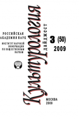 книга Культурология: Дайджест №3 / 2009