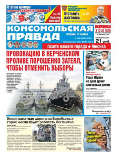 Книга Комсомольская Правда. Москва 133-2018 на ReadRate.com книга Комсомольская Правда. Москва 133-2018