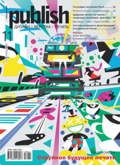 книга Журнал Publish №11/2018