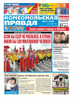 Книга Комсомольская Правда. Москва 131-2018 на ReadRate.com книга Комсомольская Правда. Москва 131-2018