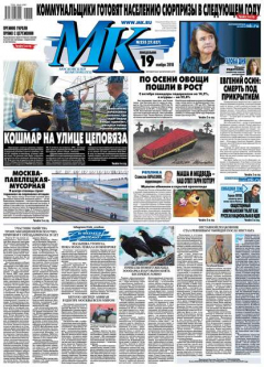 Книга МК Московский Комсомолец 253-2018 на ReadRate.com книга МК Московский Комсомолец 253-2018