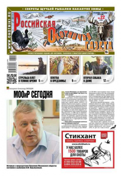 Книга Russian Hunters Gazeta 22-2018 на ReadRate.com книга Russian Hunters Gazeta 22-2018