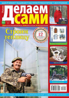 Книга Толока. Делаем Сами 05-2018 на ReadRate.com книга Толока. Делаем Сами 05-2018