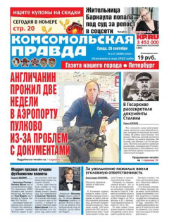 Книга Комсомольская Правда. Санкт-Петербург 107-2018 на ReadRate.com книга Комсомольская Правда. Санкт-Петербург 107-2018