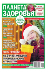 книга Планета Здоровья 24-2018