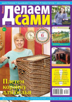Книга Толока. Делаем Сами 18-2018 на ReadRate.com книга Толока. Делаем Сами 18-2018
