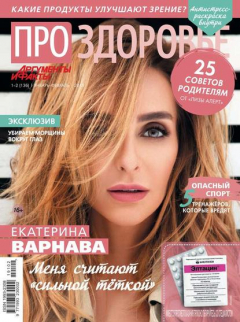 Книга Аиф. Про Здоровье 01-02-2019 на ReadRate.com книга Аиф. Про Здоровье 01-02-2019