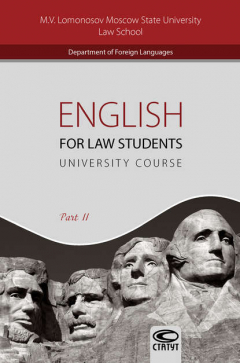 Книга English for Law Students. University Course. Part II / Английский язык для студентов-юристов. Часть II на ReadRate.com книга English for Law Students. University Course. Part II / Английский язык для студентов-юристов. Часть II