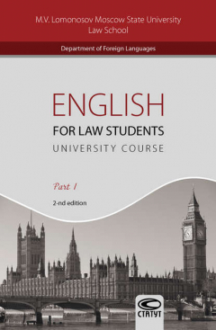 Книга English for Law Students. University Course. Part I / Английский язык для студентов-юристов. Часть I на ReadRate.com книга English for Law Students. University Course. Part I / Английский язык для студентов-юристов. Часть I