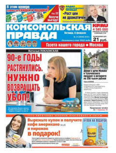 Книга Комсомольская Правда. Москва 14-2019 на ReadRate.com книга Комсомольская Правда. Москва 14-2019
