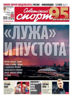 Книга Советский Спорт (Федеральный выпуск) 20-2019 на ReadRate.com книга Советский Спорт (Федеральный выпуск) 20-2019