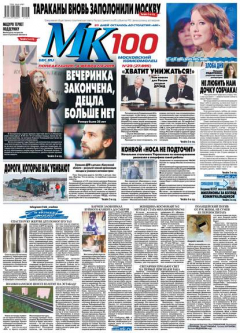 Книга МК Московский Комсомолец 23-2019 на ReadRate.com книга МК Московский Комсомолец 23-2019