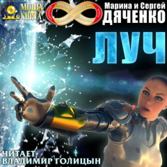 Книга Луч на ReadRate.com книга Луч