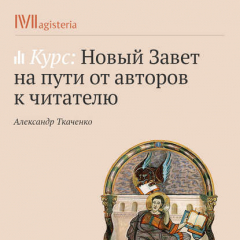Книга Жизнь первых христиан на ReadRate.com книга Жизнь первых христиан
