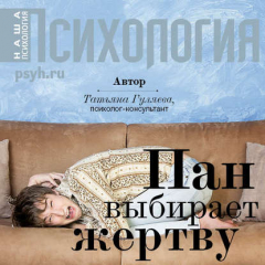 Книга Пан выбирает жертву на ReadRate.com книга Пан выбирает жертву