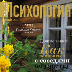 Книга Дачные войны: как помириться с соседями по участку на ReadRate.com книга Дачные войны: как помириться с соседями по участку